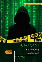 الشفرة الخفية