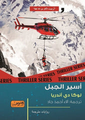 Prisoner of the Mountain