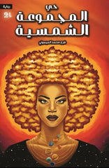 Solar System Neighborhood