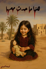 هذا ما حدث معها غلاف 3