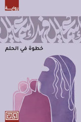 A step into the dream