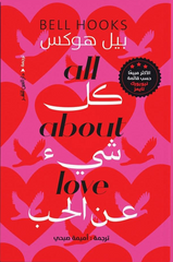 كل شئ عن الحب
