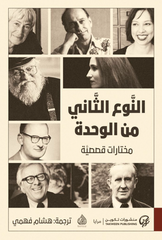 النوع الثاني من الوحدة