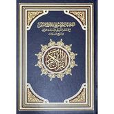 مصحف التفصيل الموضوعي للقارئ المتقن مع معلم الترتيل واسباب النزول 17×24 سم Al Rayan