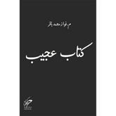 كتاب عجيب Bait El Kutub