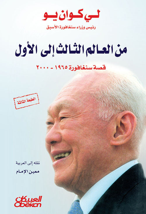 من العالم الثالث إلى الأول - Book Fanar
