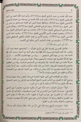 Taysir al-Karim al-Rahman in interpreting the words of al-Mannan, al-Saadi’s interpretation, 4 volumes