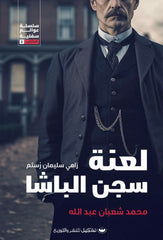 The Curse of the Pasha's Prison