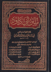 سنن أبي داود
