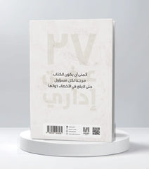 كتاب 27 عفن إداري