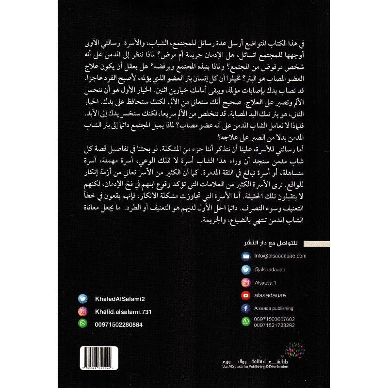 الهارب - رواية إماراتية واقعية - Book Fanar
