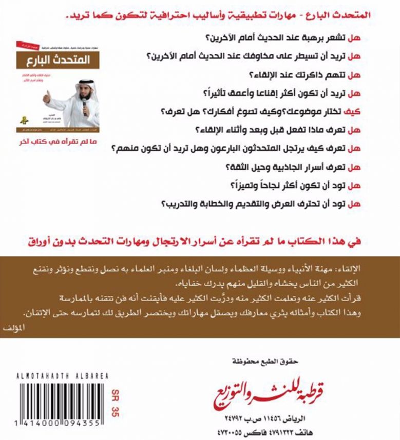 المتحدث البارع - Book Fanar