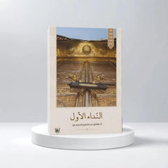 النداء الأول