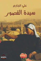 Lady of Palaces