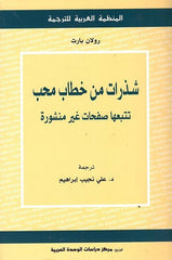 Fragments from a lover's speech