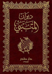 ديوان المتنبي - Book Fanar