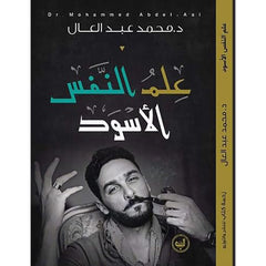 علم النفس الأسود