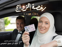 marriage license