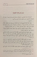 منحة العلام شرح بلوغ المرام 11 مجلد