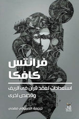 استعدادات لعقد قران في الريف وقصص اخرى