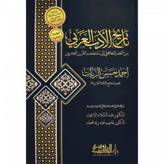 تاريخ الأدب العربي