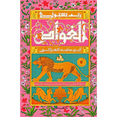 The diver Abu Hamid al-Ghazali