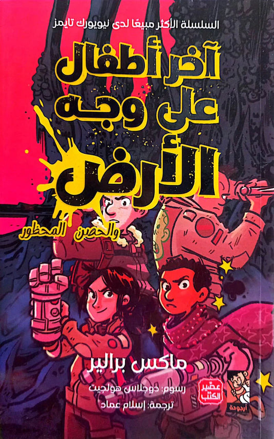 The Last Children on Earth and the Forbidden Fortress