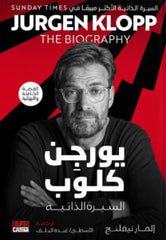 يورجن كلوب السيرة الذاتية