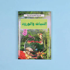 الموسوعة التعليمية المدرسية 22 مجلد + 22 سي دي