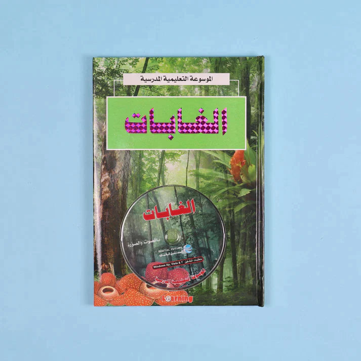 الموسوعة التعليمية المدرسية 22 مجلد + 22 سي دي