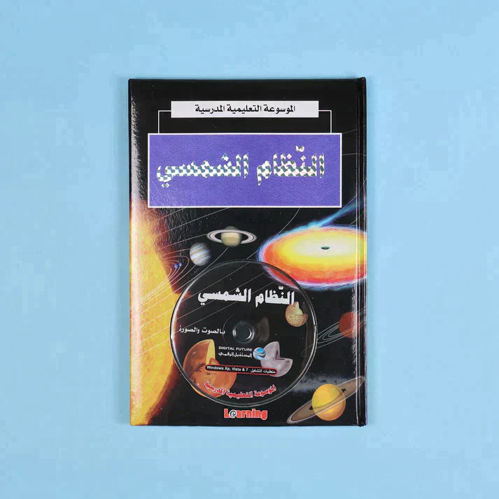 الموسوعة التعليمية المدرسية 22 مجلد + 22 سي دي