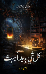 كل شيء بدأ ببث