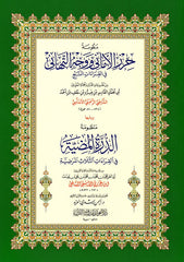 منظومة حرز الأماني ووجه التهاني في القراءات السبع AL WALEED BOOKSHOP