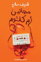 Umm Kulthum's Madmen