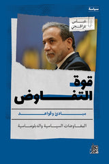 قوة التفاوض