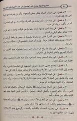 معارج القبول بشرح سلم الوصول 3 مجلد