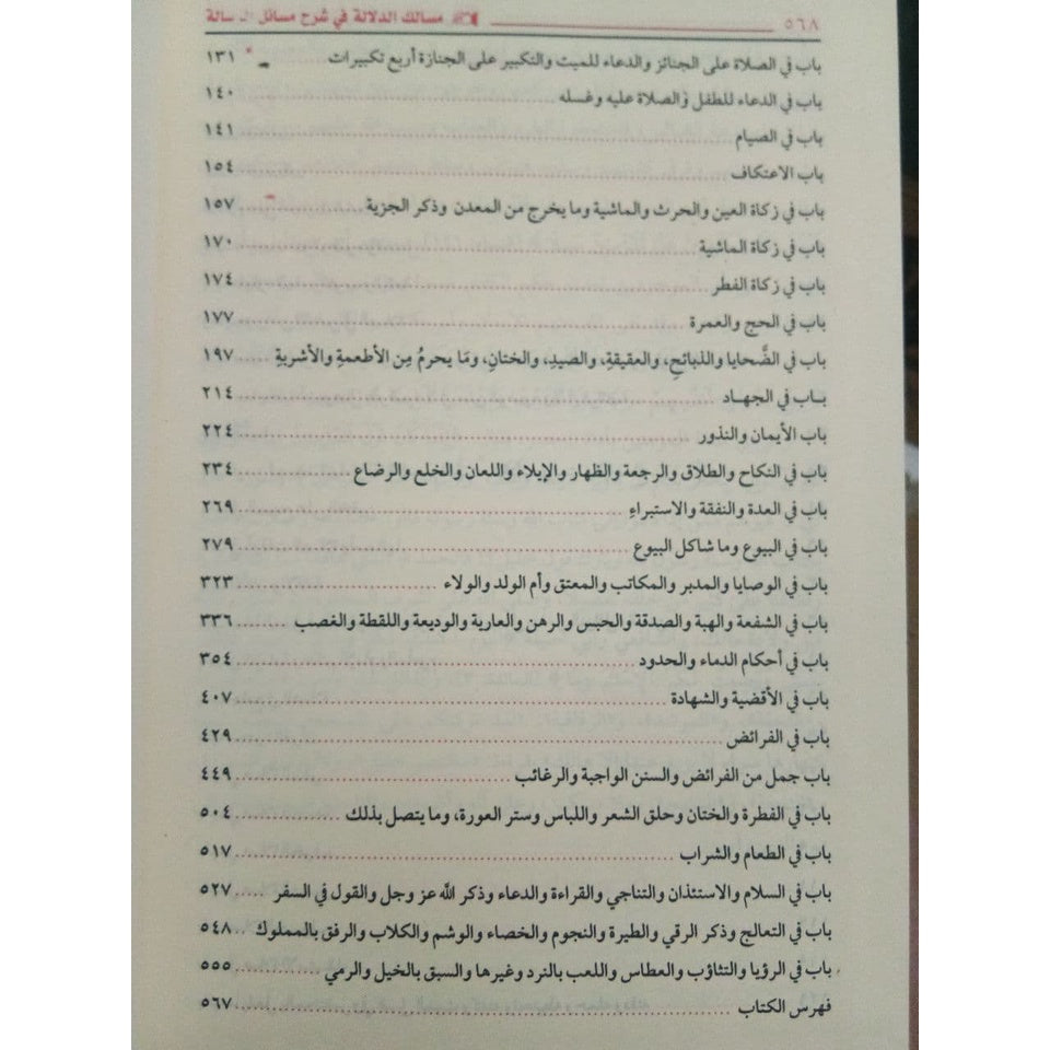 مسالك الدلالة في شرح مسائل الرسالة GULF HORIZONS