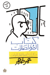 كتاب المواصلات