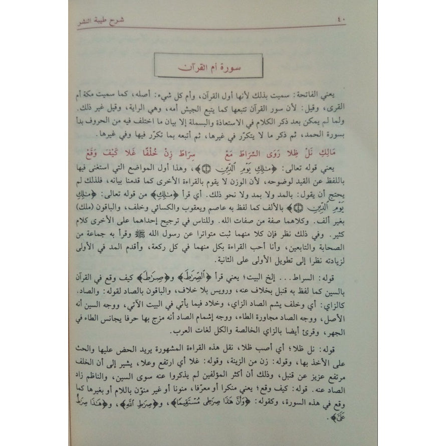 شرح طيبة النشر في القراءات العشر Sharah Tayibat Al-Nashr GULF HORIZONS