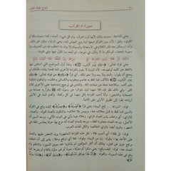 شرح طيبة النشر في القراءات العشر Sharah Tayibat Al-Nashr GULF HORIZONS