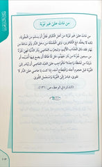 هكذا تكلم ابن الجوزي