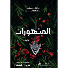 المتهوران