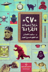 كتاب 27 خرافة شعبية عن القراءة
