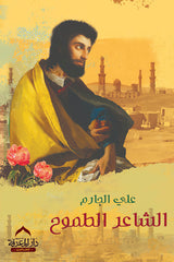 The ambitious poet
