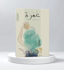 غمرة