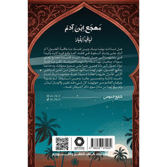 مهجع ابن ادم