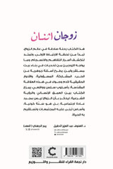 زوجان اثنان