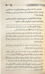 التبيان شرح أخلاق حملة القرآن