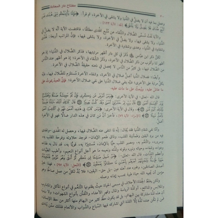 مفتاح دار السعادة Muftah Dar Al Saeada GULF HORIZONS