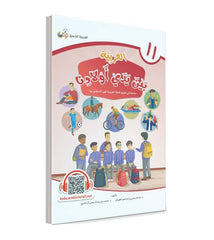 العربية بين يدي أولادنا - الجزء الحادي عشر Bait El Kutub